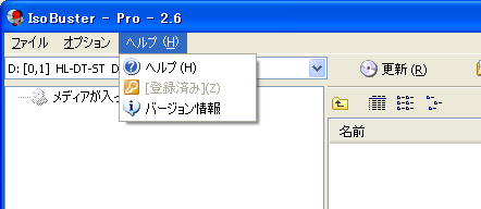 IsoBuster プロフェッショナル版 の登録に関する問題