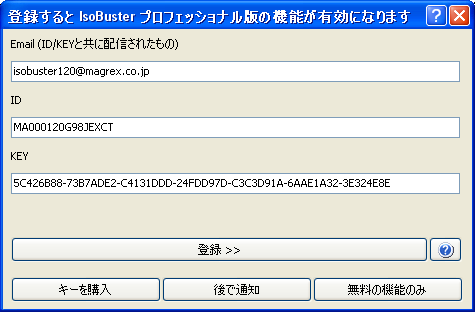 プロフェッショナル版機能の登録方法