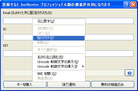 IsoBuster プロフェッショナル版 の登録に関する問題