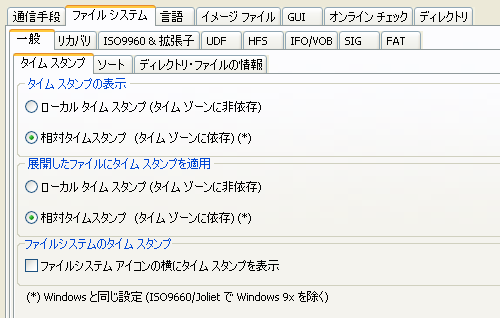 IsoBuster - 一般ファイル システム設定 (タイム スタンプ)