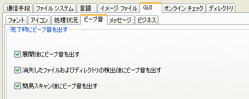 GUI の設定