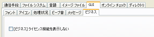 GUI の設定