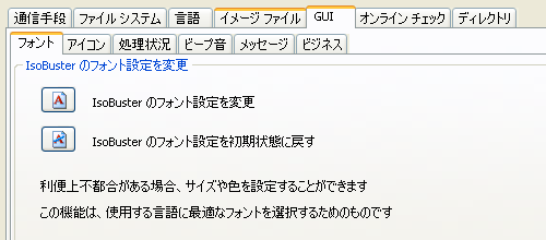 GUI の設定