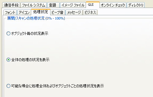 GUI の設定