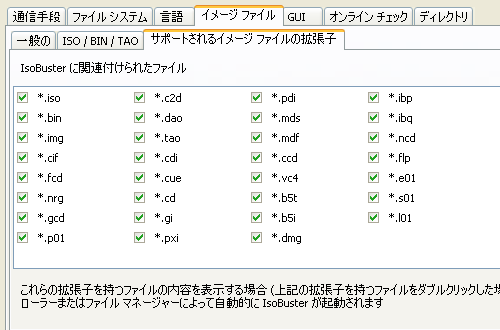 イメージ ファイルの作成の設定